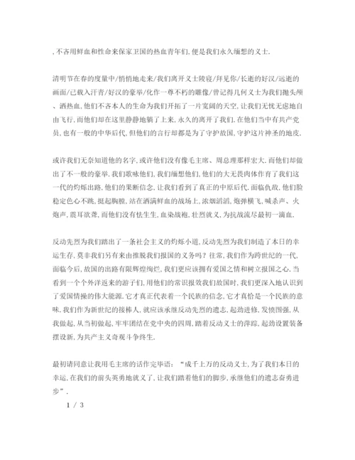 精编经典中小学生清明节模板.docx