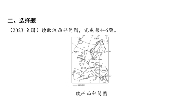 8.2 欧洲西部（第1课时）（课件36张）-七年级地理下册（人教版）