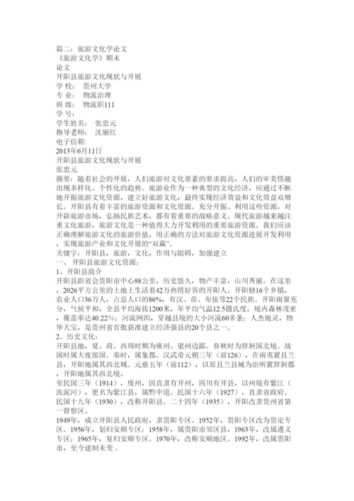 2022旅游文化论文精选.docx
