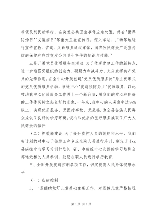 [20XX年县疾控中心主任述职述廉报告]述职述廉报告.docx