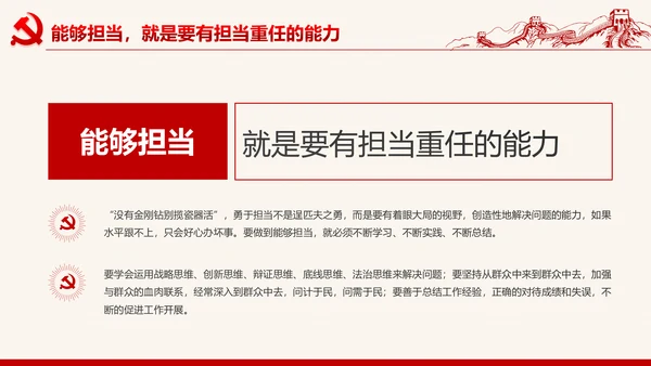 心怀责任勇于担当做合格党员微党课PPT