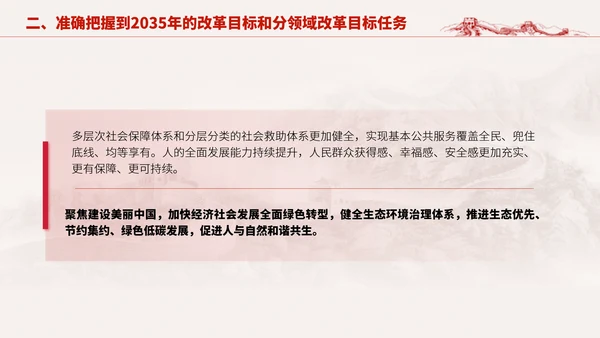 深入学习二十届三中全会进一步全面深化改革的总目标专题党课PPT