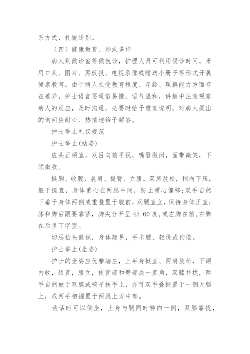 门诊护士的接诊礼仪规范.docx