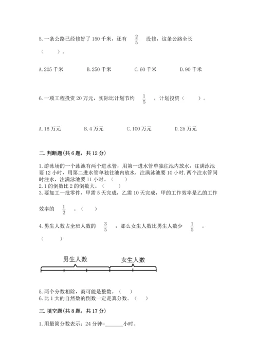浙教版五年级下册数学第二单元 分数四则运算 测试卷及参考答案.docx
