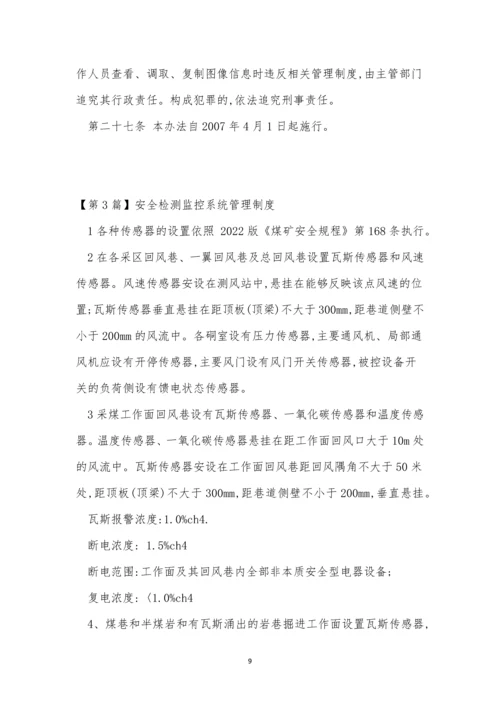 系统管理安全制度15篇.docx