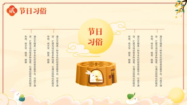 插画风中秋节节日习俗文化宣传PPT模板