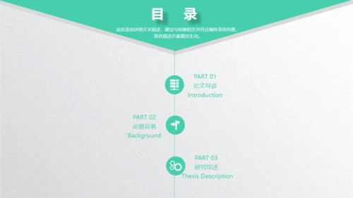 深圳大学毕业论文答辩通用PPT演示模版