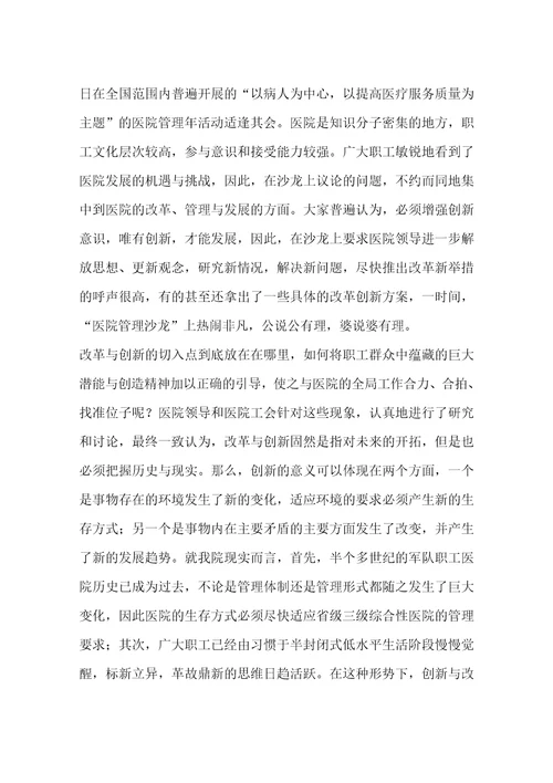 办好管理沙龙为职工参政议政创新方式一