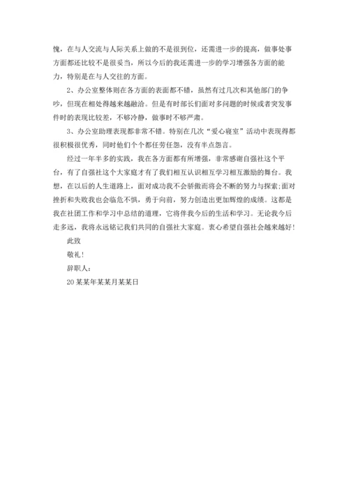 有关学生会辞职报告范文汇编8篇.docx