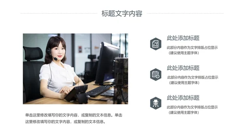 简约商务客服培训电话客服培训PPT模板