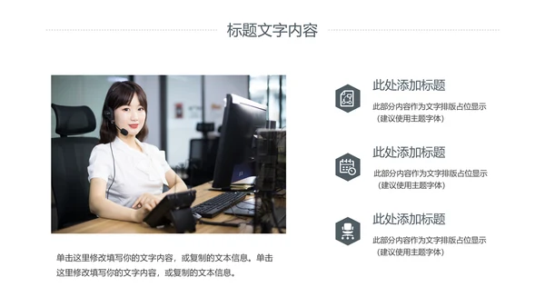 简约商务客服培训电话客服培训PPT模板