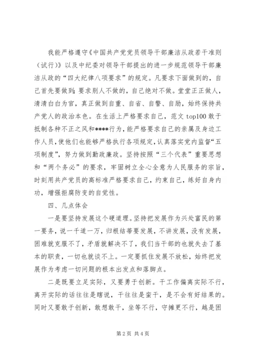 优秀范文：领导干部民主生活会自我剖析材料.docx