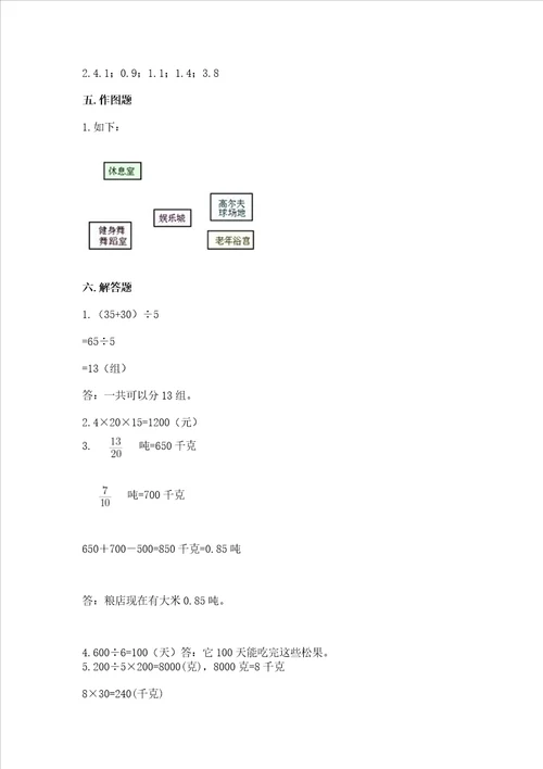 小学三年级下册数学期末测试卷带答案实用