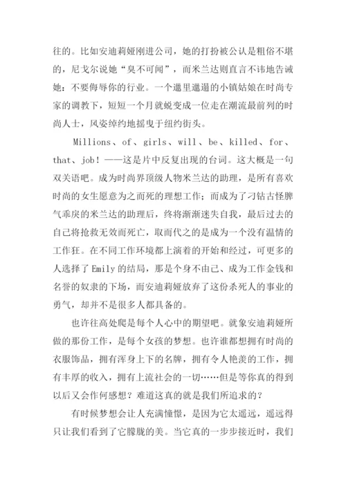 时尚女魔头观后感-1.docx