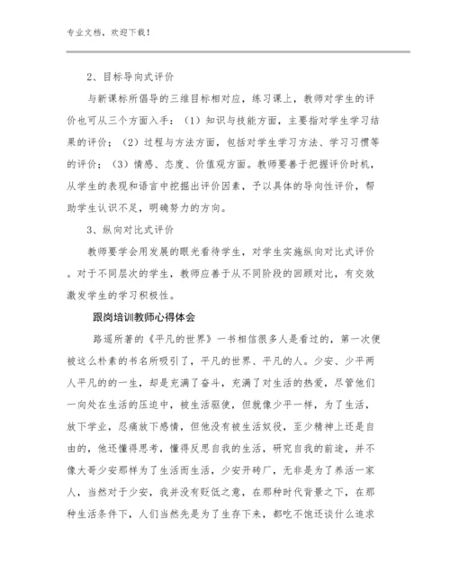 跟岗培训教师心得体会范文16篇.docx