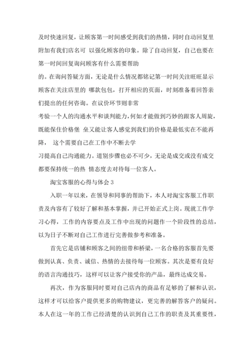 淘宝客服的心得与体会2022.docx
