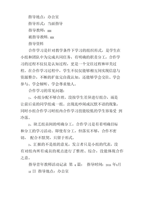 指导青年教师活动记录