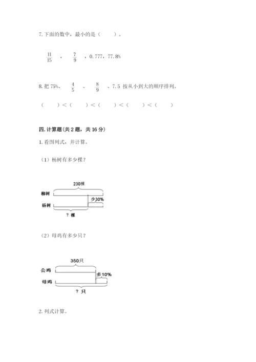 北京版六年级下册数学期中测试卷含答案（研优卷）.docx