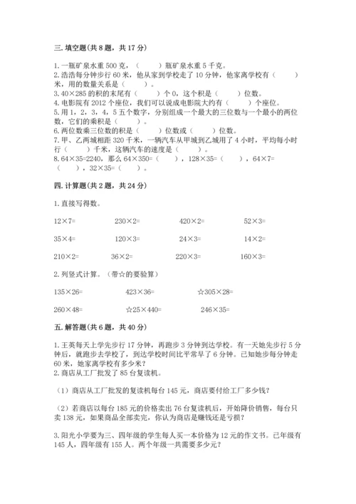 人教版四年级上册数学第四单元《三位数乘两位数》测试卷（预热题）word版.docx