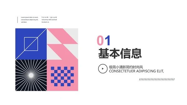 个人简历面试自我介绍岗位竞聘演讲PPT