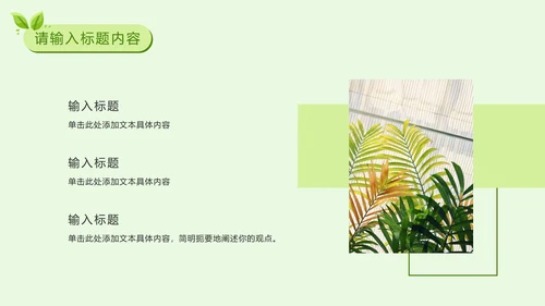 绿色插画312植树节PPT模板