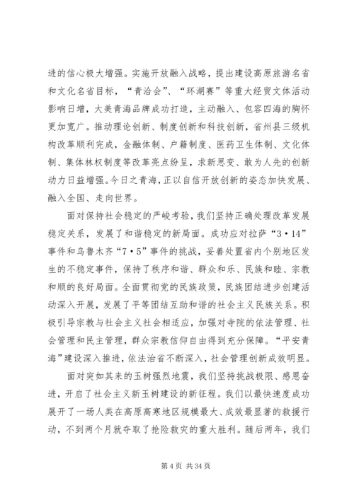 强卫在XX省第十二次党代会上的报告 (2).docx