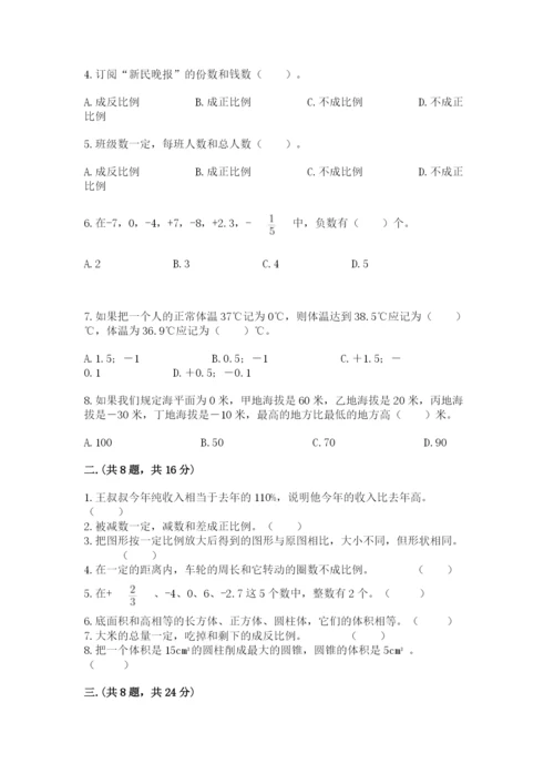 人教版六年级数学下学期期末测试题（夺冠系列）.docx