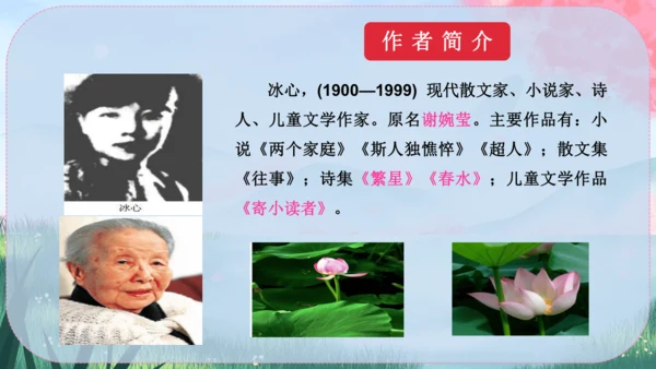 7《散文诗二首》课件