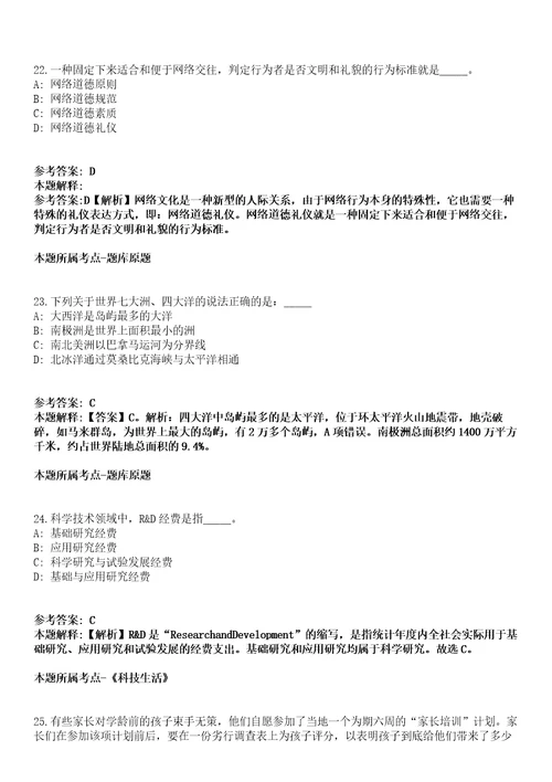 广西科技大学2021年招聘66名工作人员模拟卷第27期含答案详解