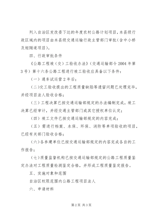 公路工程竣工验收范文大全.docx