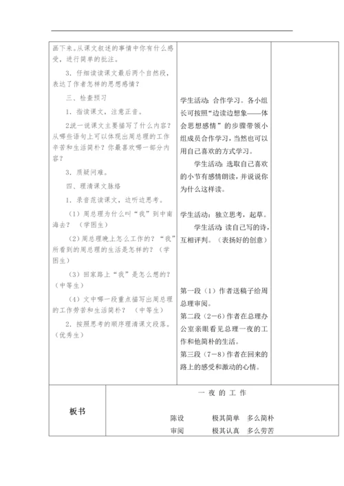 北师大版小学语文六年级上册教案-全册.docx