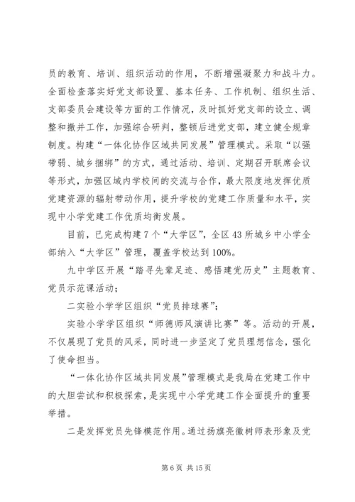 教育工委上半年工作总结及下半年工作计划 (2).docx