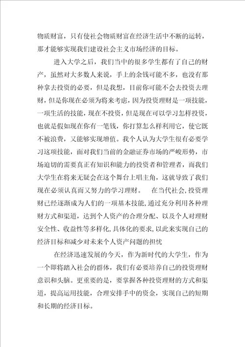 公司理财,心得体会