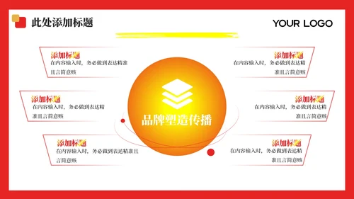 红色政务风工作规划PPT模板_党政风机关作风建设与改进计划PPT模板