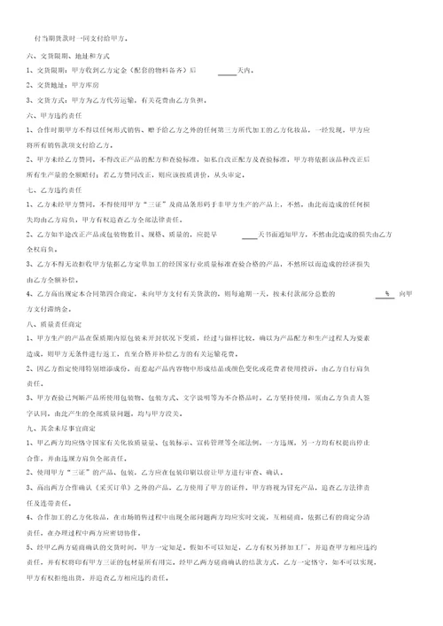 化妆品OEM委托加工合同范本