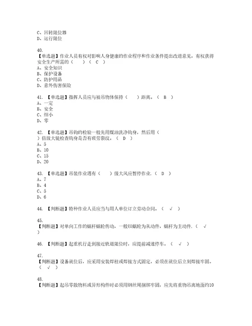 2022年塔式起重机司机建筑特殊工种复审考试及考试题库含答案第24期