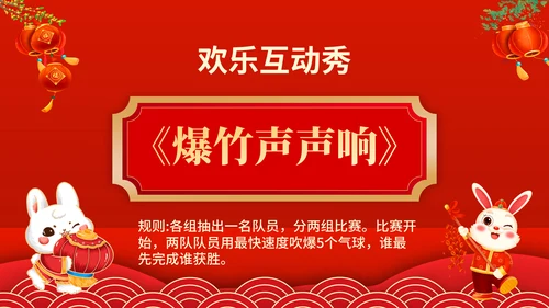 元宵联欢晚会节目单，春节通用PPT模板