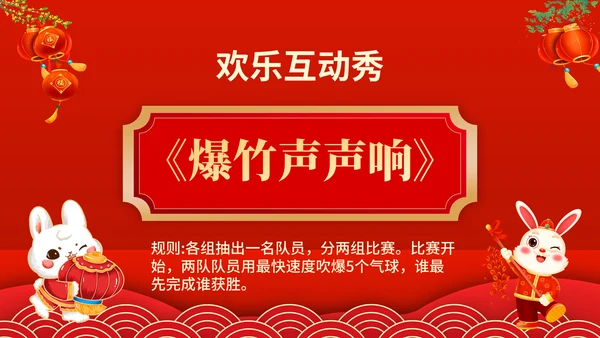 元宵联欢晚会节目单，春节通用PPT模板