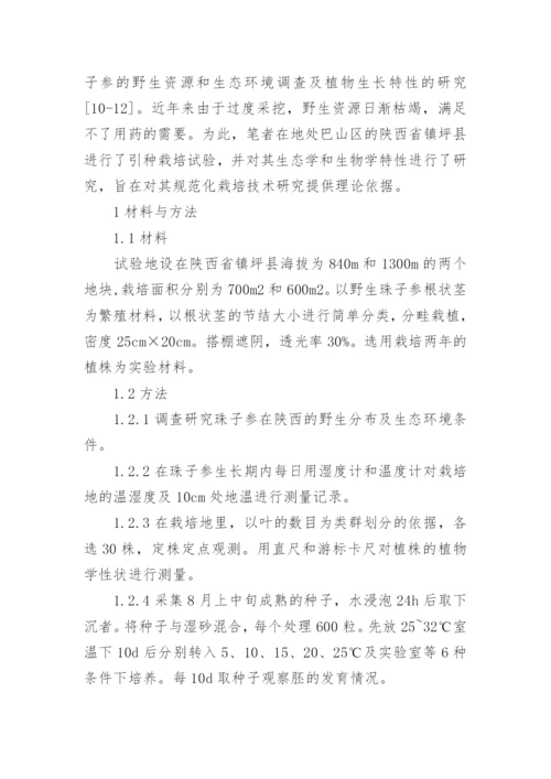 生态学教学论文范文.docx