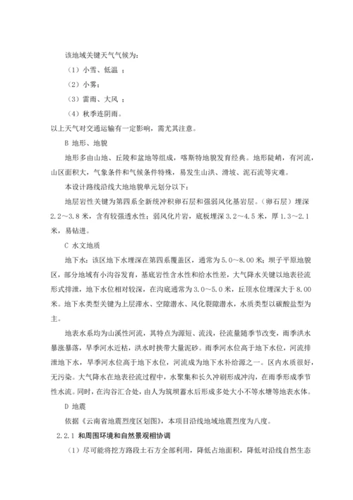 三级公路优质毕业设计.docx
