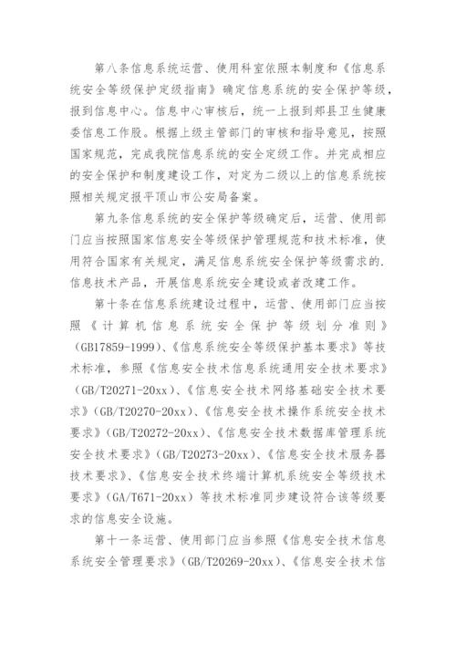 医院信息管理制度.docx