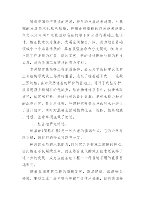 建筑、工程类论文开题报告.docx