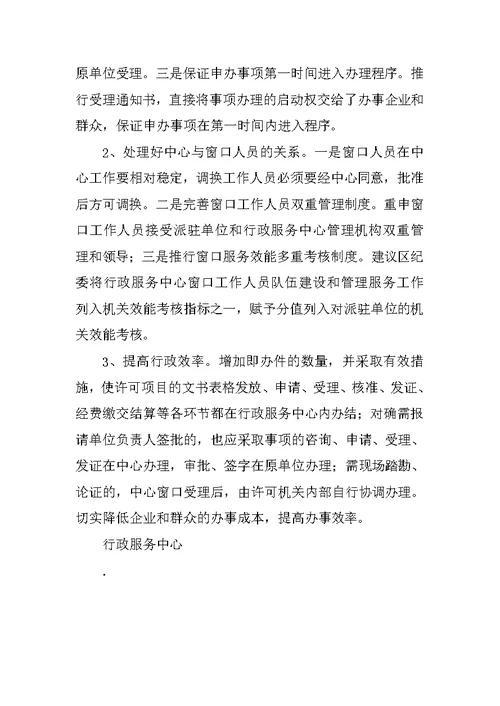 区行政服务中心运行情况汇报
