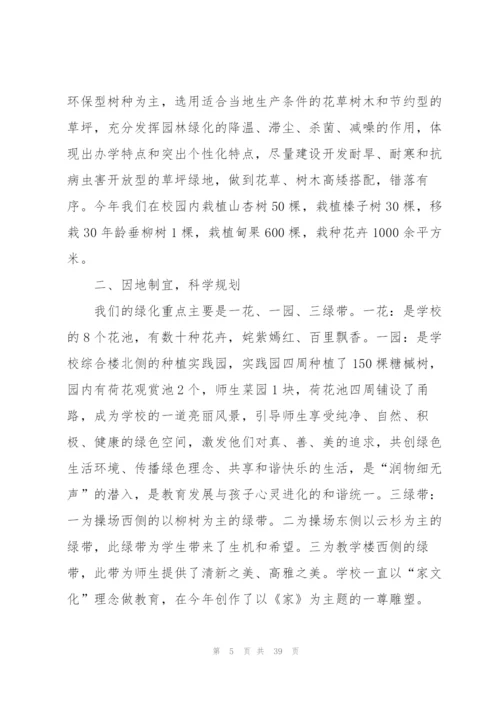 校园绿化美化工作总结.docx