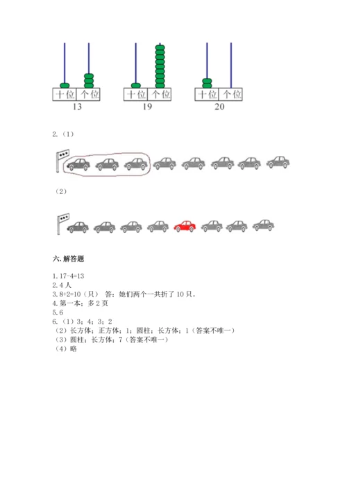 2022人教版一年级上册数学期末测试卷含完整答案（历年真题）.docx