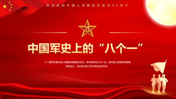 八一建军节热血铸军魂PPT课件模板