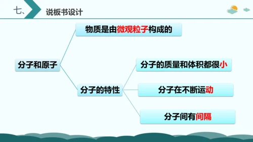 3。1.分子和原子第1课时说课课件(共19张PPT)-2023-2024学年九年级化学人教版上册