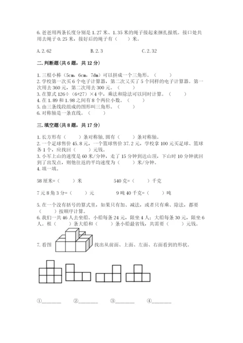 小学四年级下册数学期末测试卷附参考答案（a卷）.docx