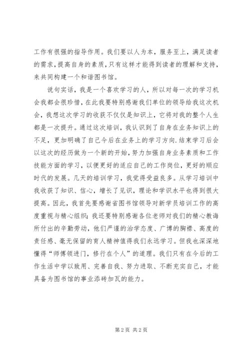 图书管理员培训心得体会.docx