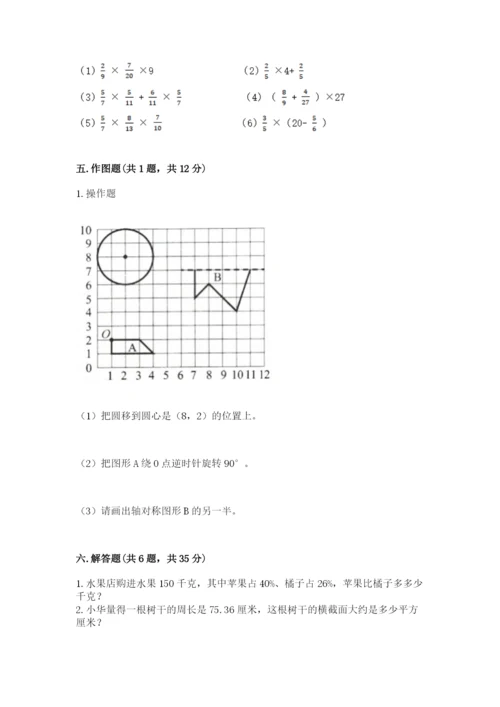 小学数学六年级上册期末卷含完整答案【夺冠系列】.docx